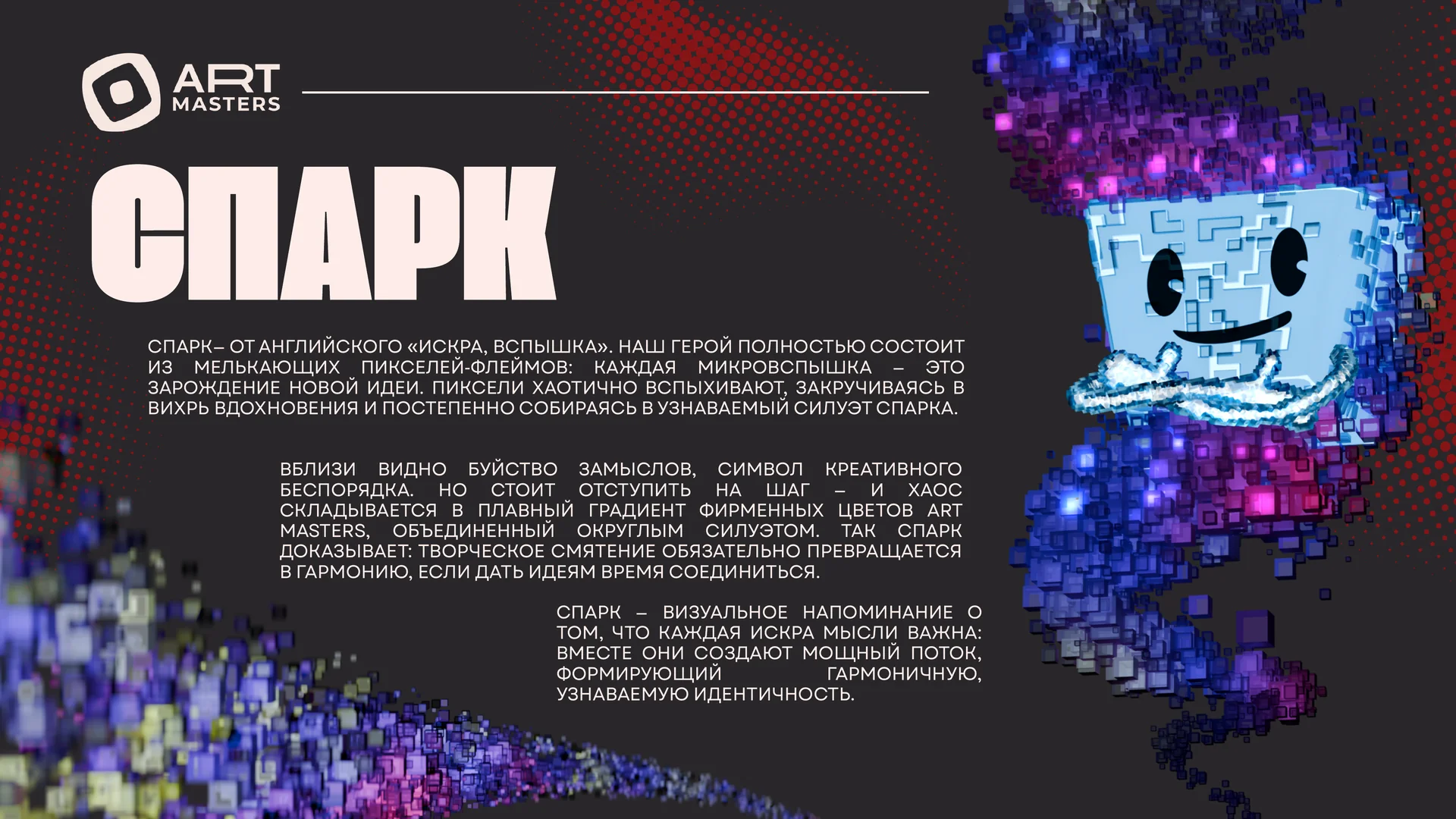 Брендинговый баннер Спарка